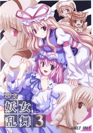 Read [Takaku Toshihiko] Touhou Youjo Ranbu 3 - Fhentai