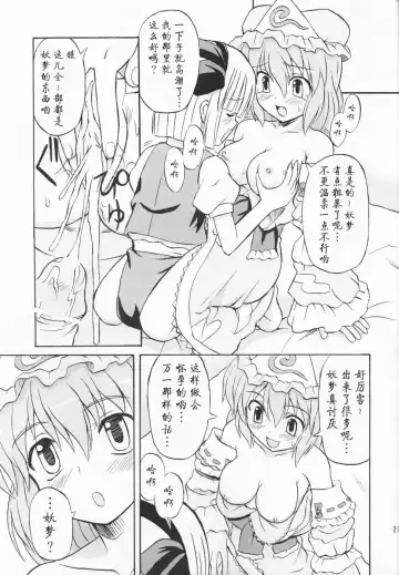 [Takaku Toshihiko] Touhou Youjo Ranbu 3 Fhentai - Page 21