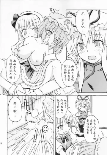 [Takaku Toshihiko] Touhou Youjo Ranbu 3 Fhentai - Page 28