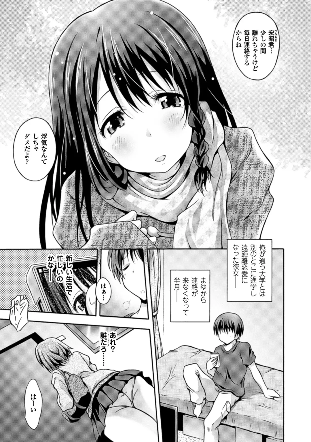 [Akuochisukii Sensei - Ooba Nii - Takeda Aranobu] 2D Comic Magazine Netorareta Kanojo kara no Video Letter de Utsu Bokki! Vol. 2 Fhentai - Page 17