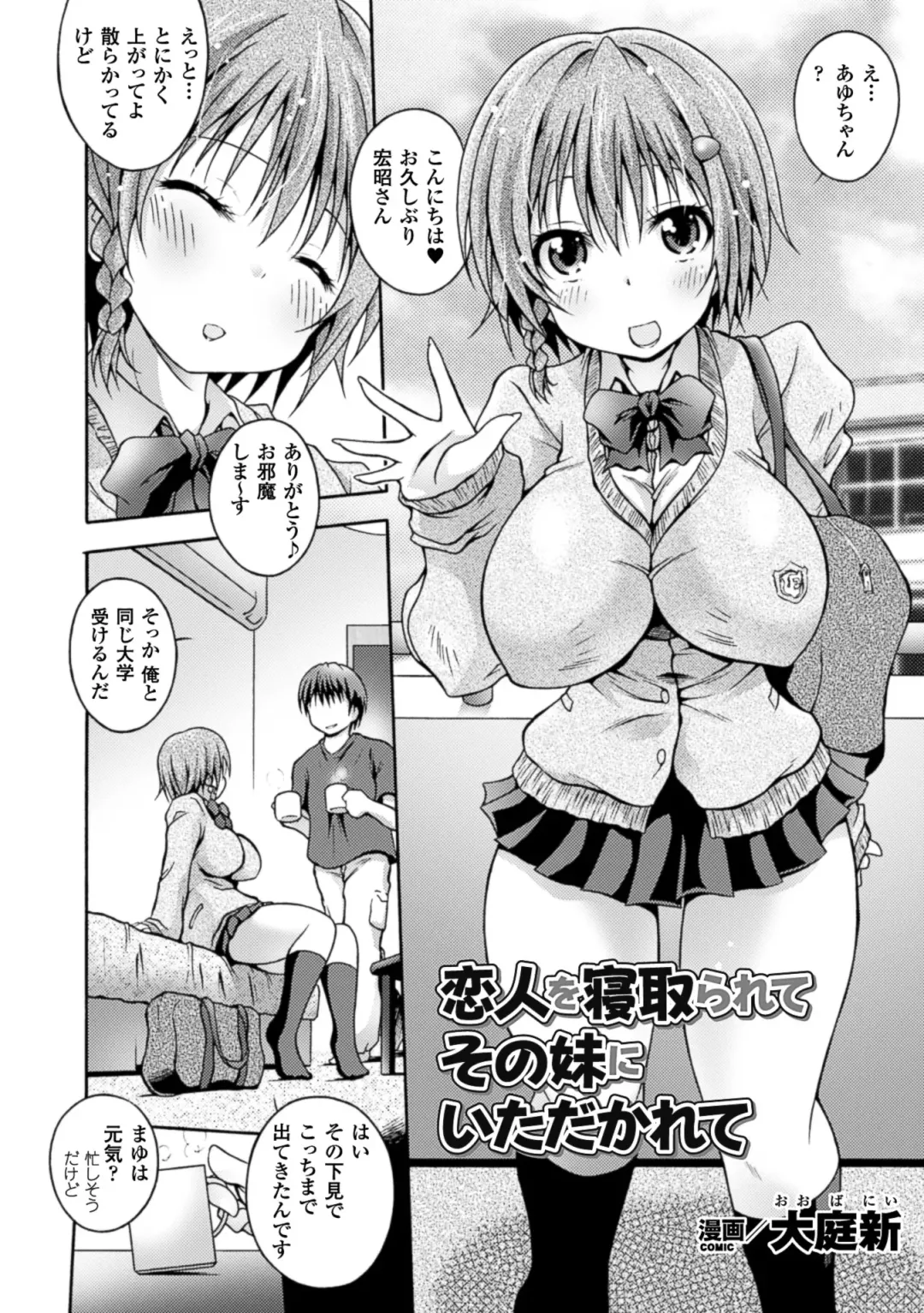 [Akuochisukii Sensei - Ooba Nii - Takeda Aranobu] 2D Comic Magazine Netorareta Kanojo kara no Video Letter de Utsu Bokki! Vol. 2 Fhentai - Page 18