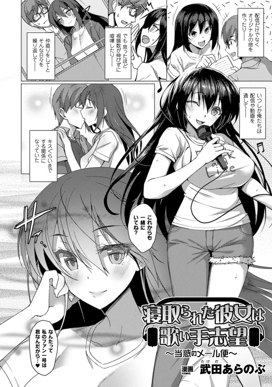 [Akuochisukii Sensei - Ooba Nii - Takeda Aranobu] 2D Comic Magazine Netorareta Kanojo kara no Video Letter de Utsu Bokki! Vol. 2 Fhentai - Page 6
