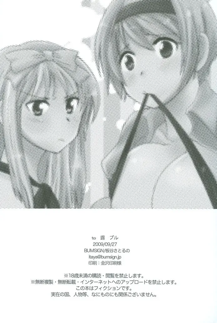 [Itaya Satoruno] to Ro buru - Trouble Fhentai - Page 17