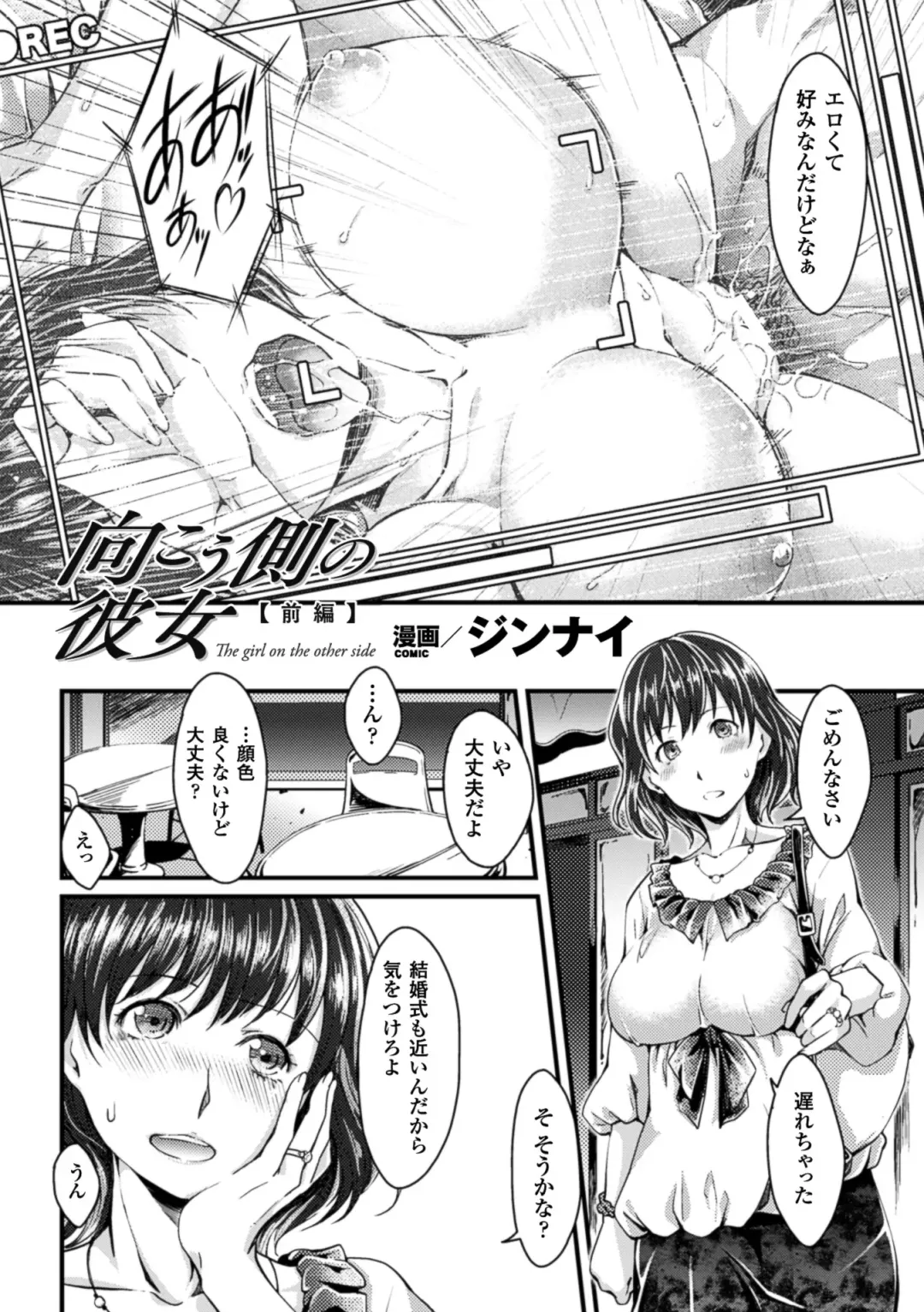 2D Comic Magazine Netorareta Kanojo kara no Video Letter de Utsu Bokki! Vol. 1 Fhentai - Page 14