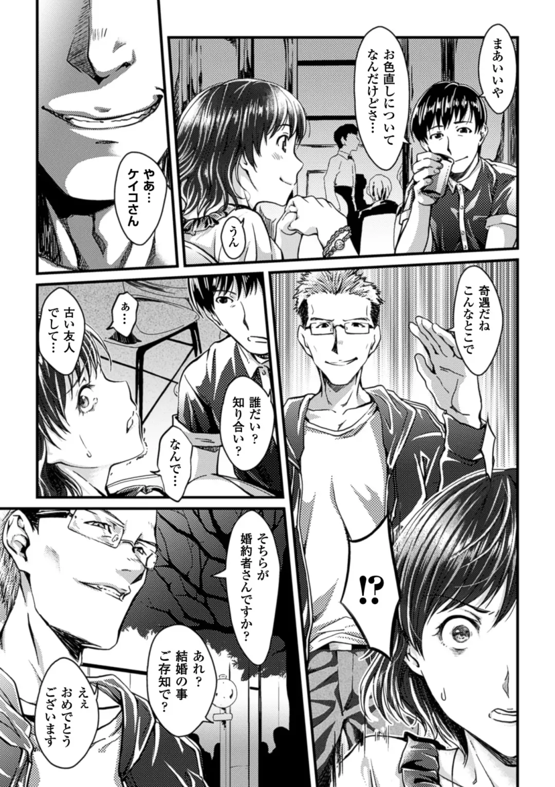 2D Comic Magazine Netorareta Kanojo kara no Video Letter de Utsu Bokki! Vol. 1 Fhentai - Page 15