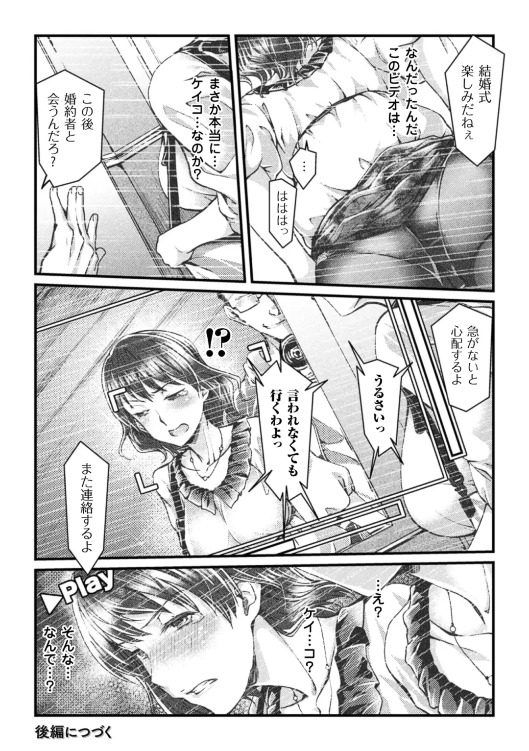 2D Comic Magazine Netorareta Kanojo kara no Video Letter de Utsu Bokki! Vol. 1 Fhentai - Page 24