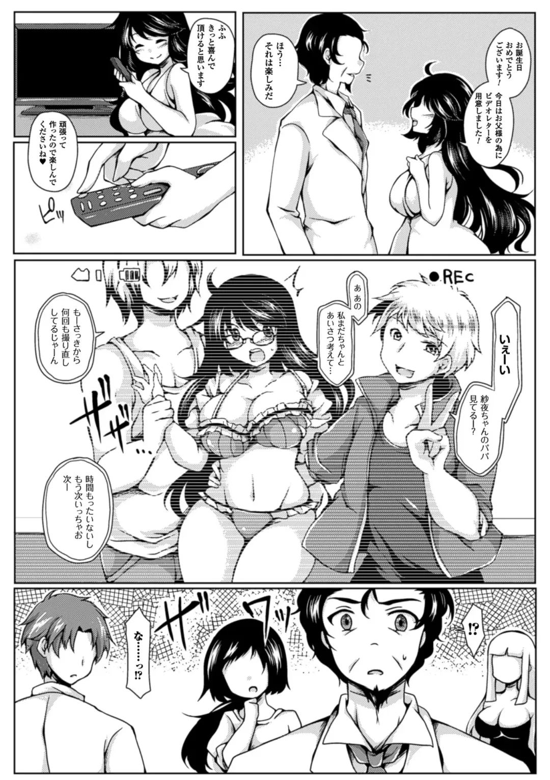 2D Comic Magazine Netorareta Kanojo kara no Video Letter de Utsu Bokki! Vol. 1 Fhentai - Page 31