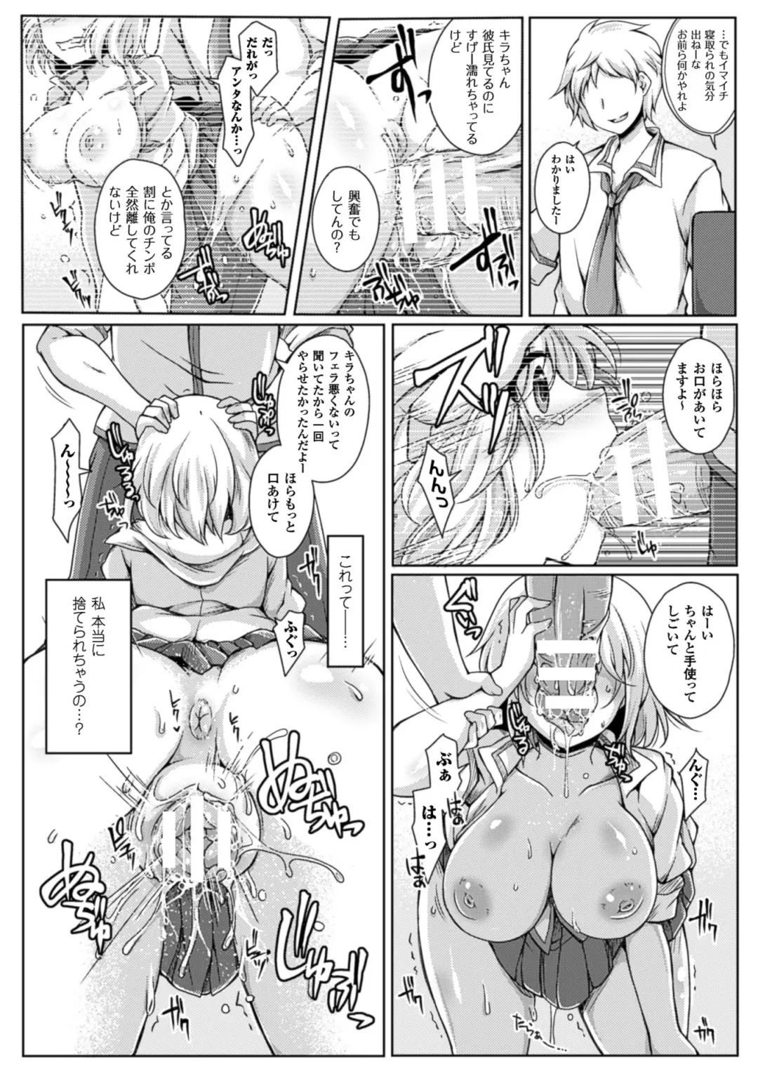 2D Comic Magazine Netorareta Kanojo kara no Video Letter de Utsu Bokki! Vol. 1 Fhentai - Page 72