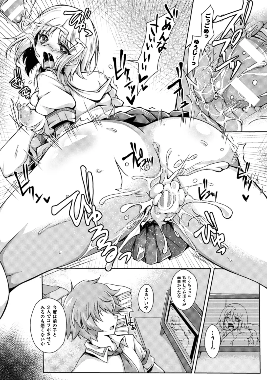 2D Comic Magazine Netorareta Kanojo kara no Video Letter de Utsu Bokki! Vol. 1 Fhentai - Page 75