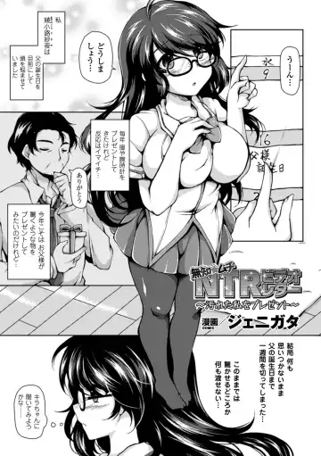 2D Comic Magazine Netorareta Kanojo kara no Video Letter de Utsu Bokki! Vol. 1 Fhentai - Page 25