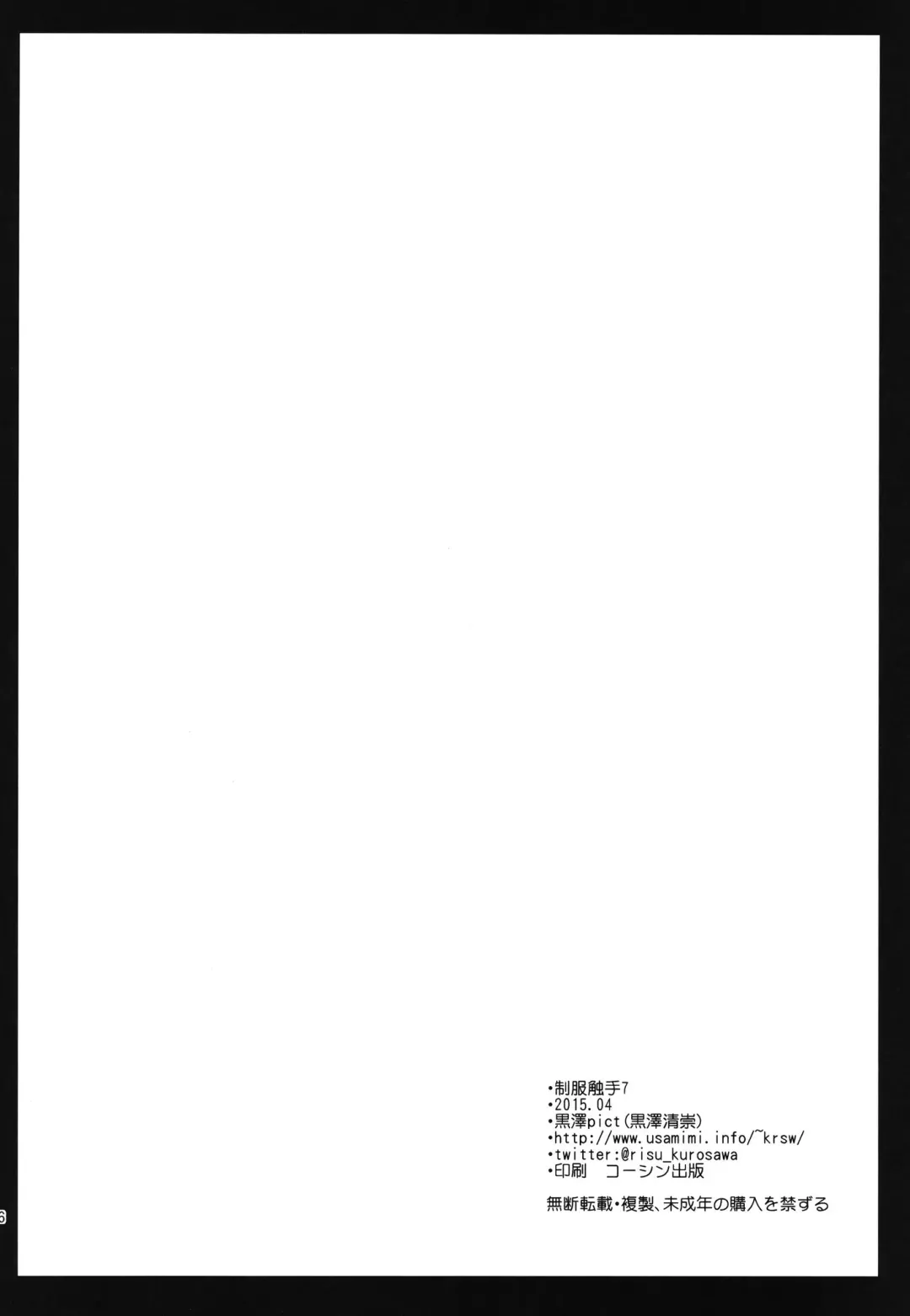 [Kurosawa Kiyotaka] Seifuku Shokushu 7 Fhentai - Page 24