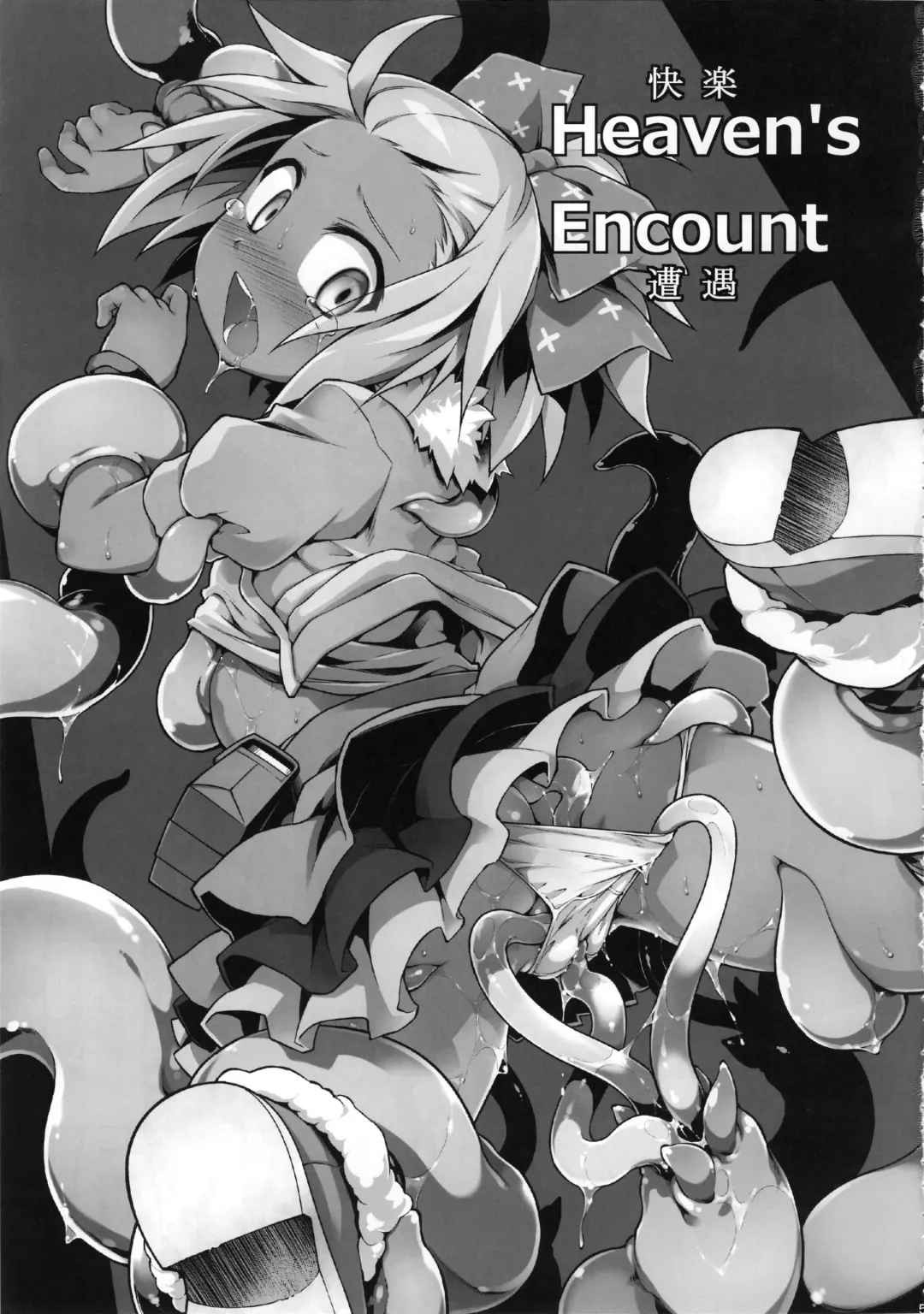[Tomoshibi Hidekazu] Heaven's encount Fhentai - Page 4