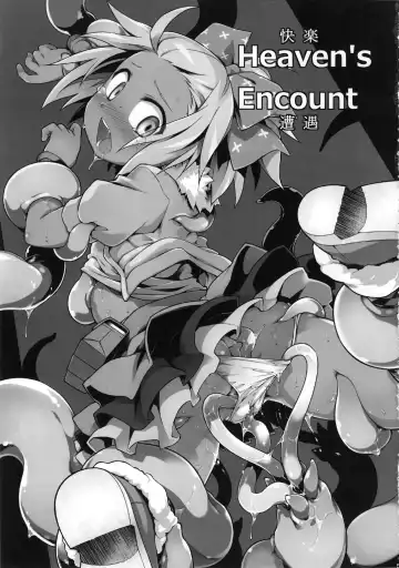 [Tomoshibi Hidekazu] Heaven's encount Fhentai - Page 4