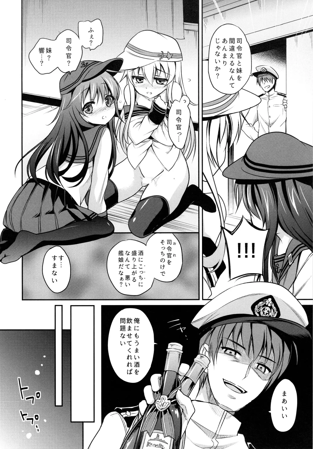 [Sasachinn] Horoyoi Akatsuki Hibiki-chan to Hitobanjuu. Fhentai - Page 11