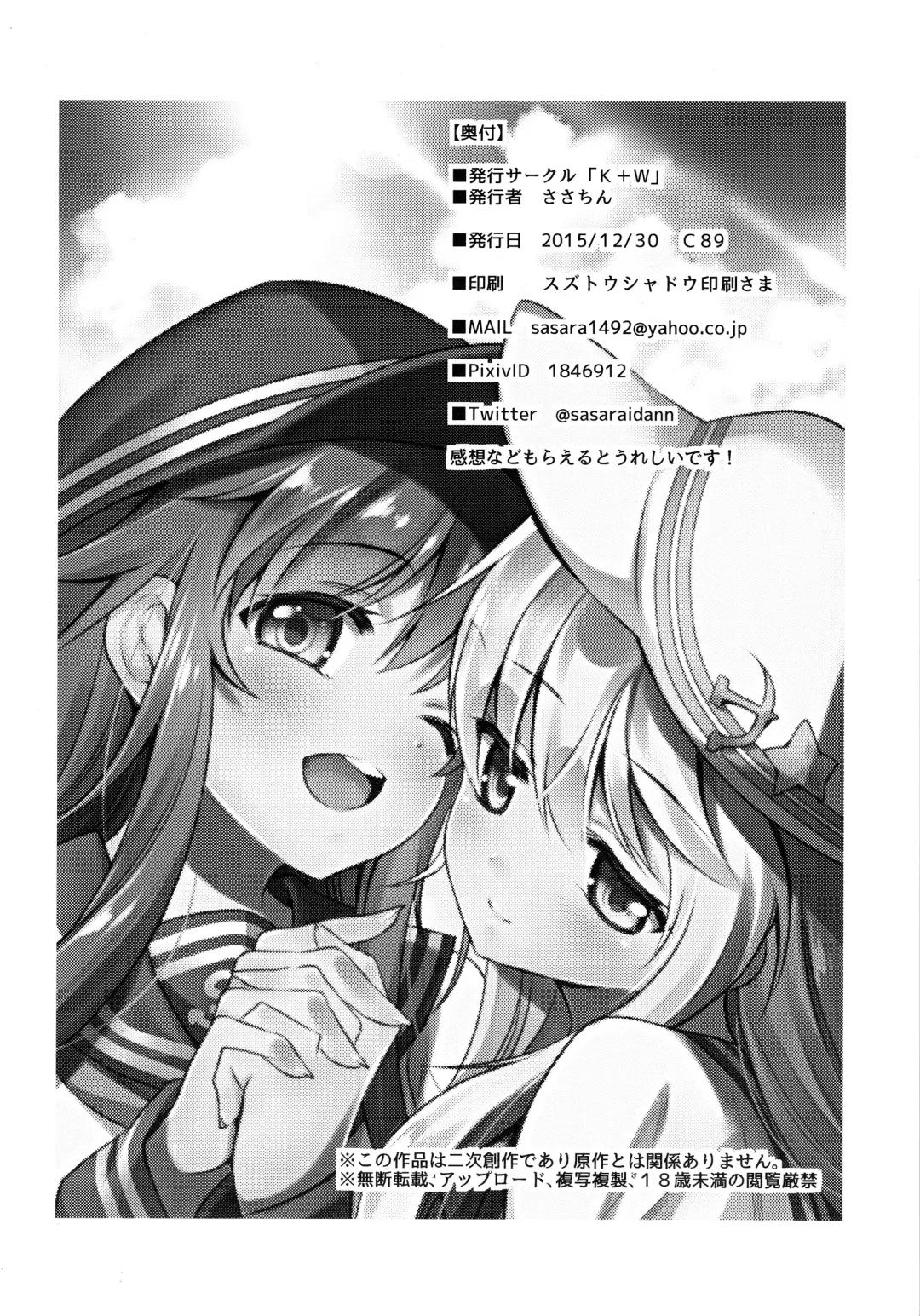 [Sasachinn] Horoyoi Akatsuki Hibiki-chan to Hitobanjuu. Fhentai - Page 21