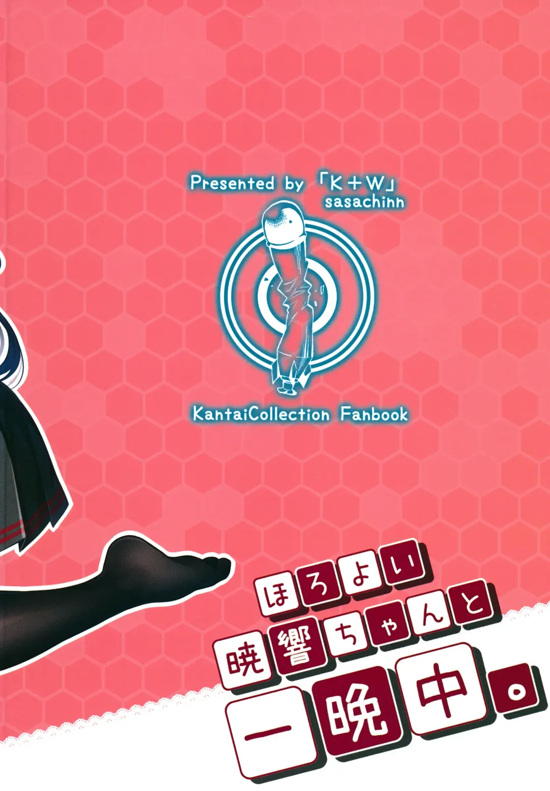 [Sasachinn] Horoyoi Akatsuki Hibiki-chan to Hitobanjuu. Fhentai - Page 22