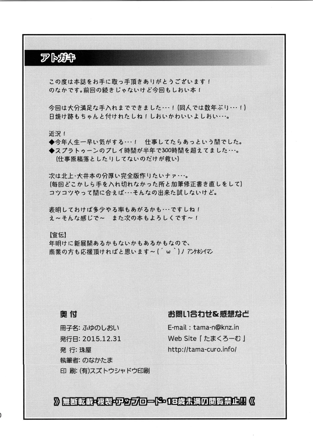 [Nonaka Tama] Fuyu no Shioi Fhentai - Page 29