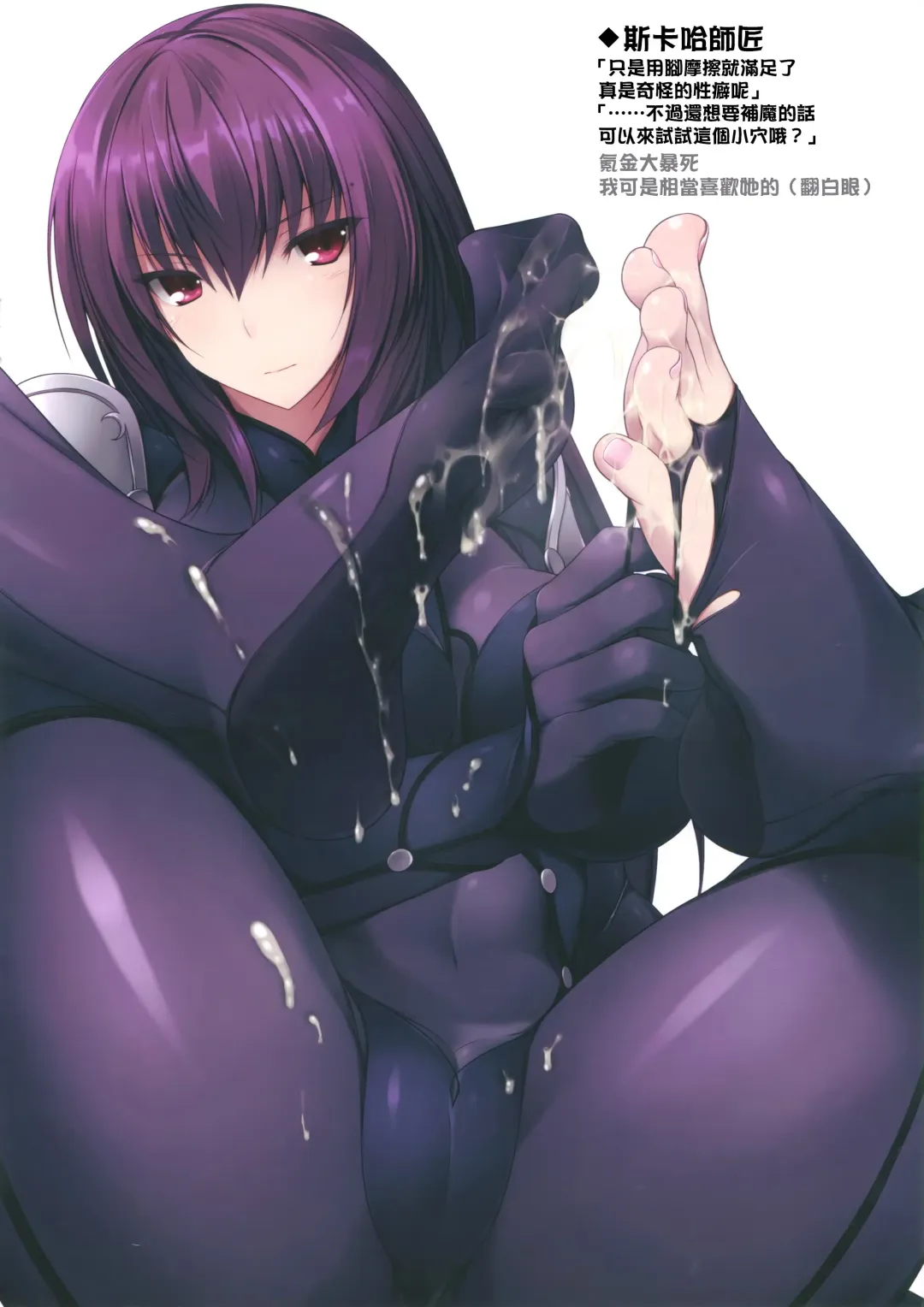 [Naturalton] FGO no Ashibon | FGO的足控本 Fhentai - Page 7