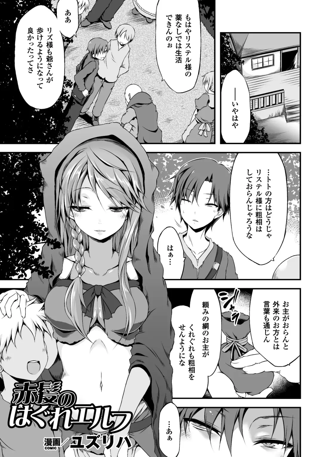 [Shiroie Mika - Tousen - Yuzuriha] 2D Comic Magazine Hatsujou shite Inran to Kashita Onna-tachi Vol. 1 Fhentai - Page 47