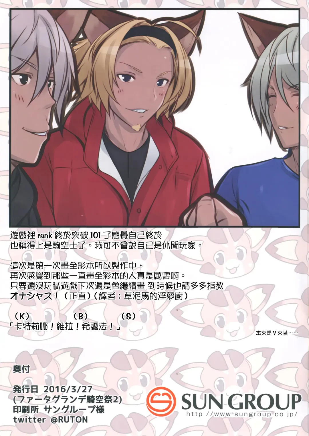 [Naturalton] Granblue no Fechibon Fhentai - Page 16