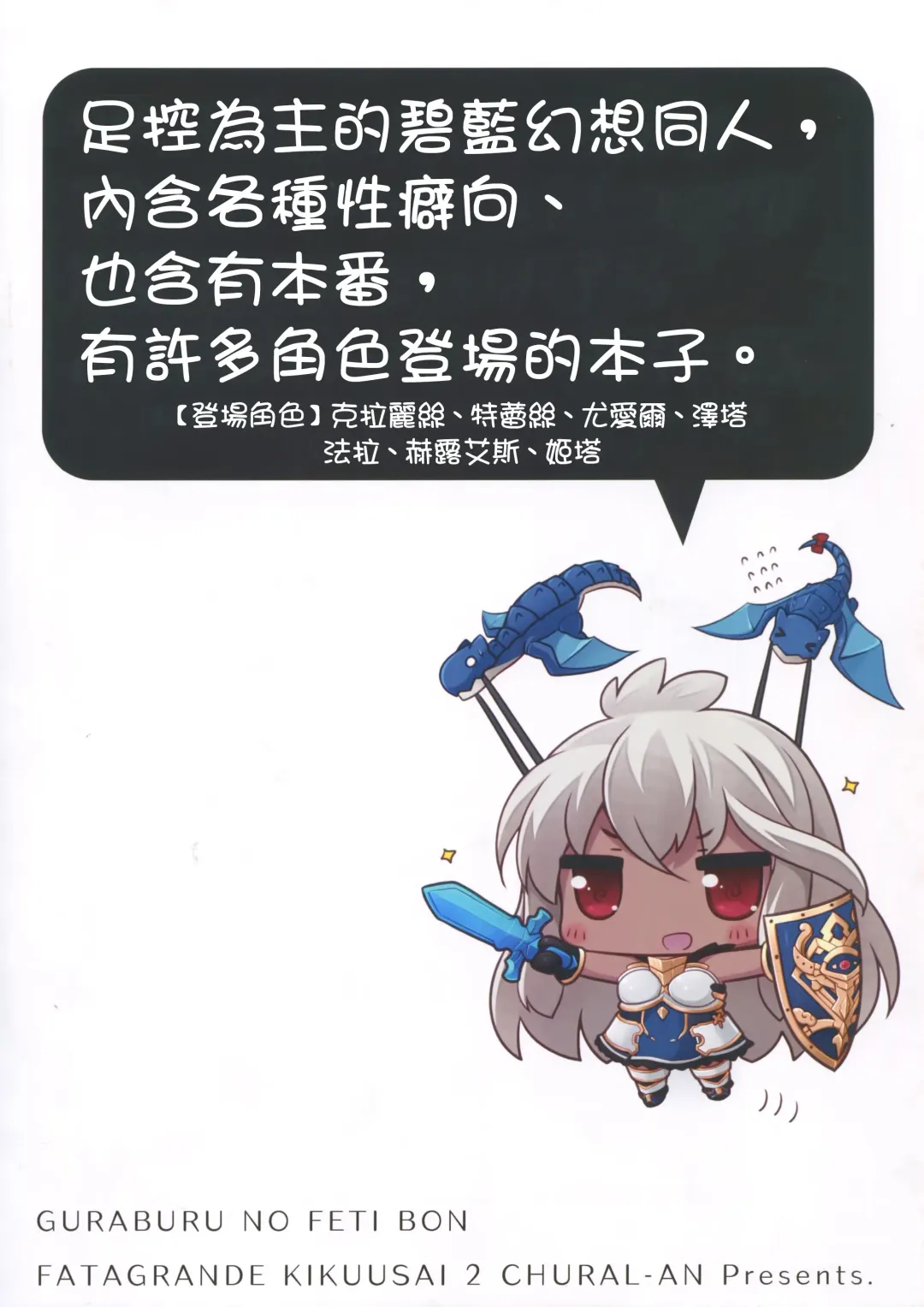 [Naturalton] Granblue no Fechibon Fhentai - Page 17