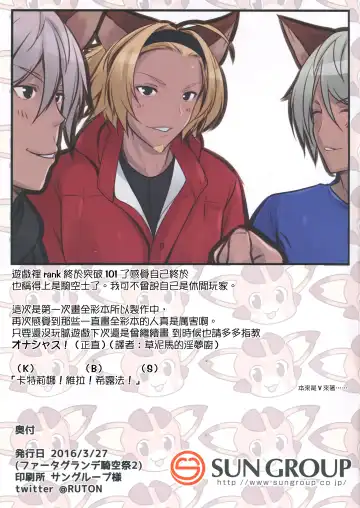 [Naturalton] Granblue no Fechibon Fhentai - Page 16