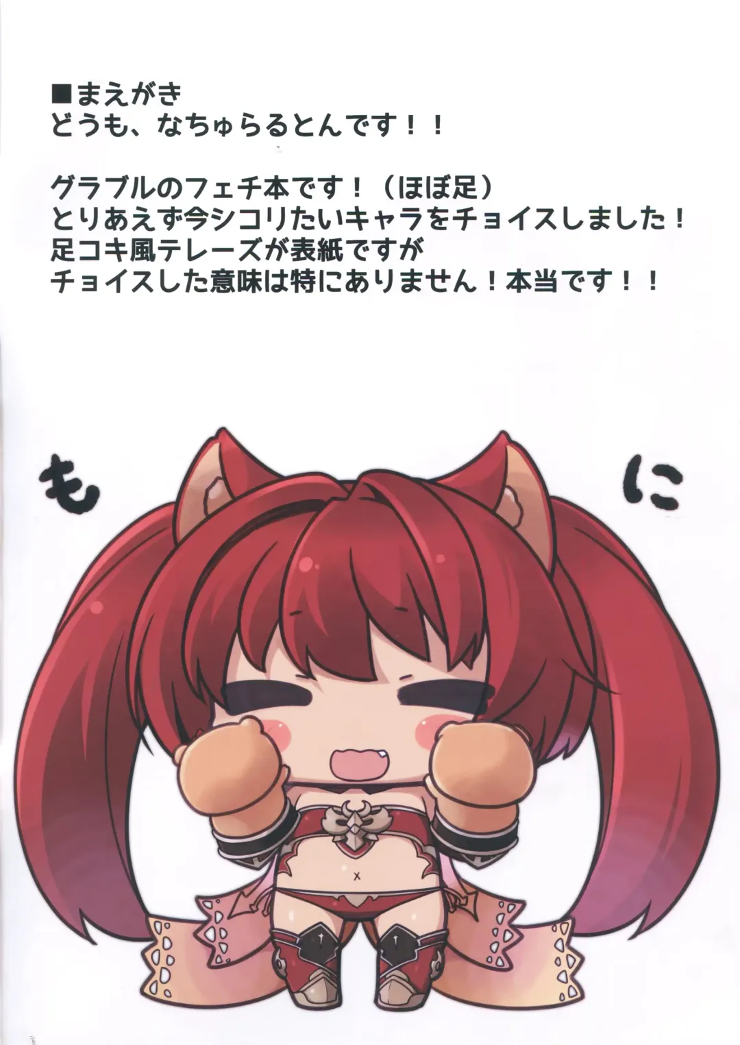 [Naturalton] Granblue no Fechibon Fhentai - Page 2