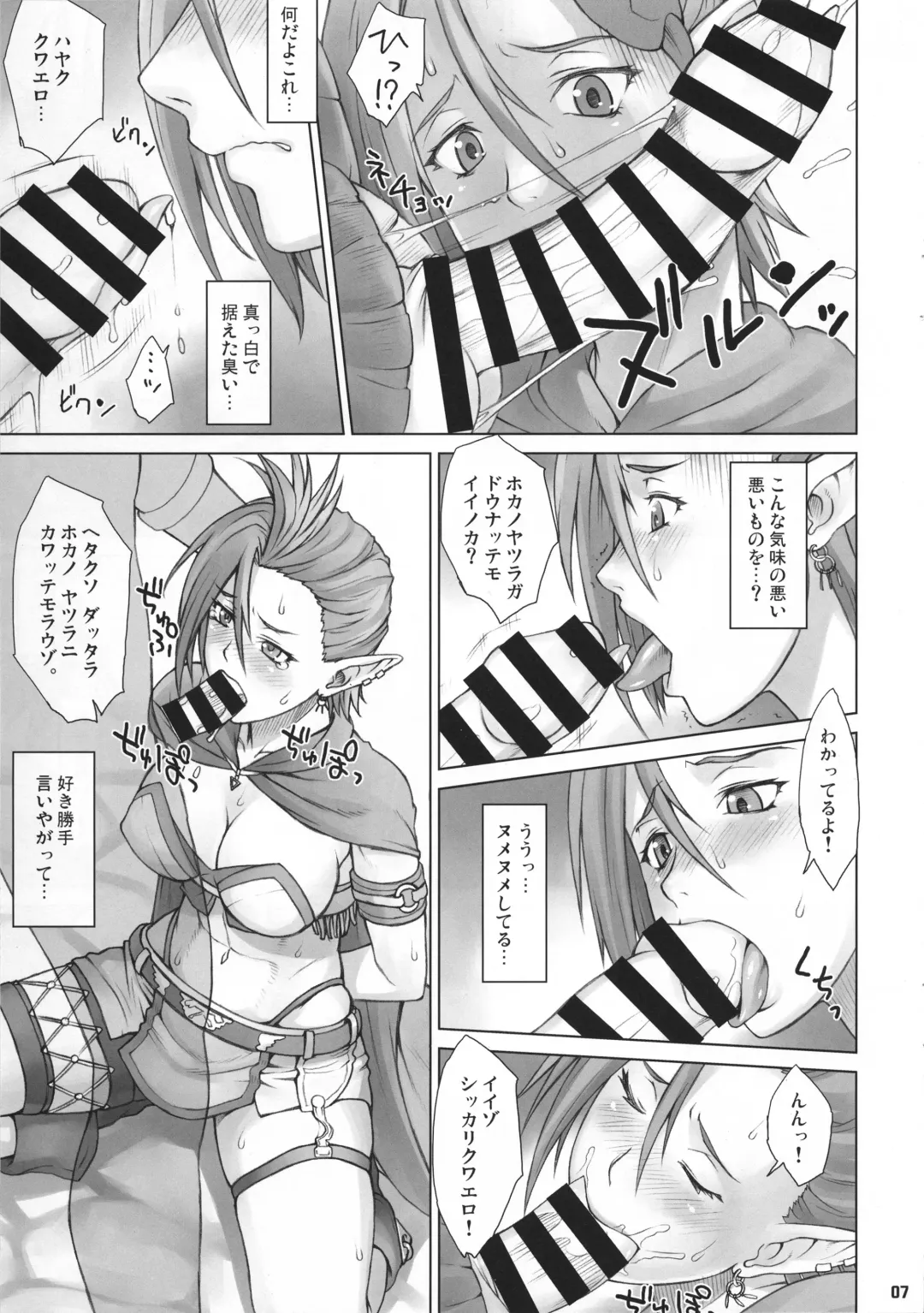 [Bang-you] Isekai Natsukichi Fhentai - Page 6