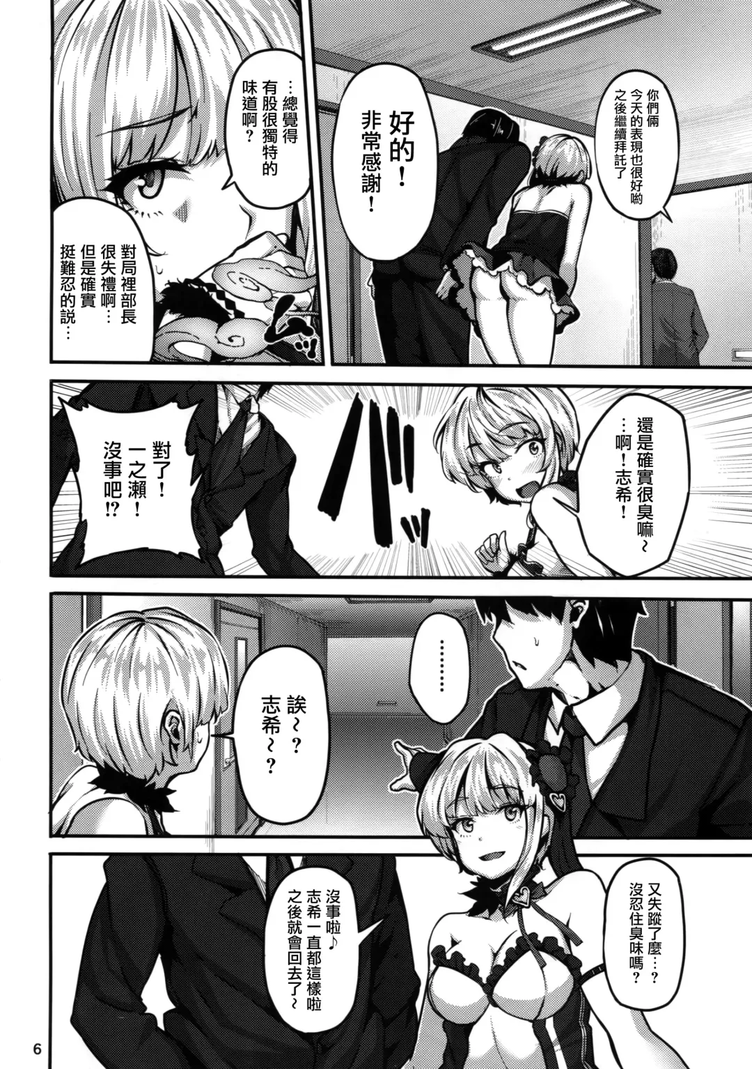 [Shiokonbu] seduction odor Fhentai - Page 7