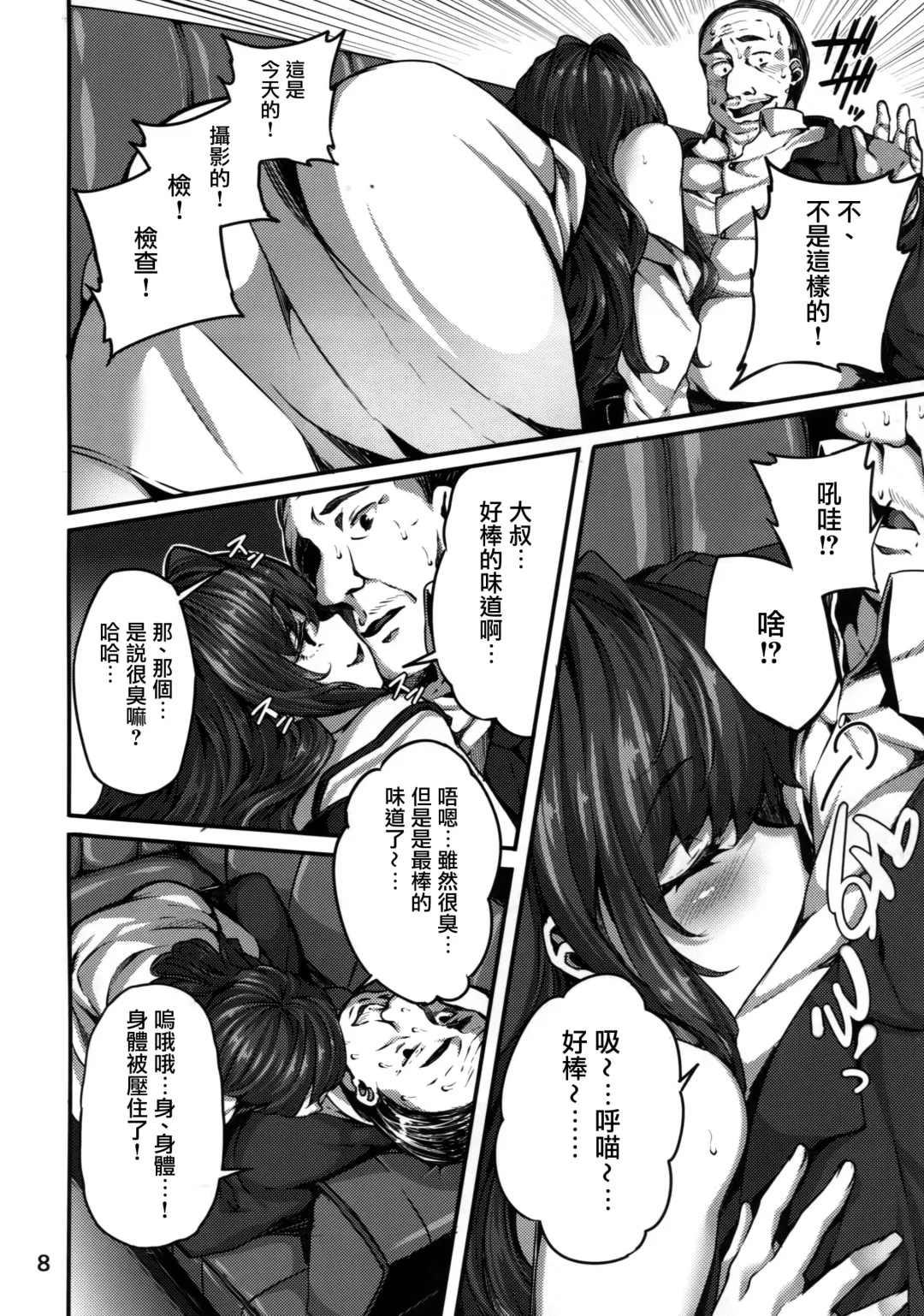 [Shiokonbu] seduction odor Fhentai - Page 9