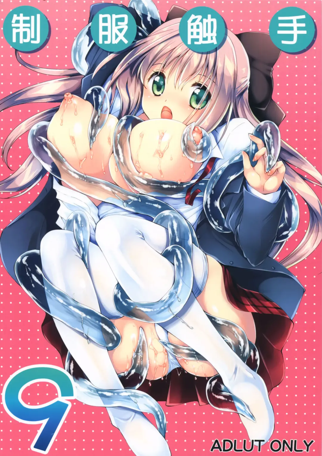 [Kurosawa Kiyotaka] Seifuku Shokushu 9 Fhentai - Page 2