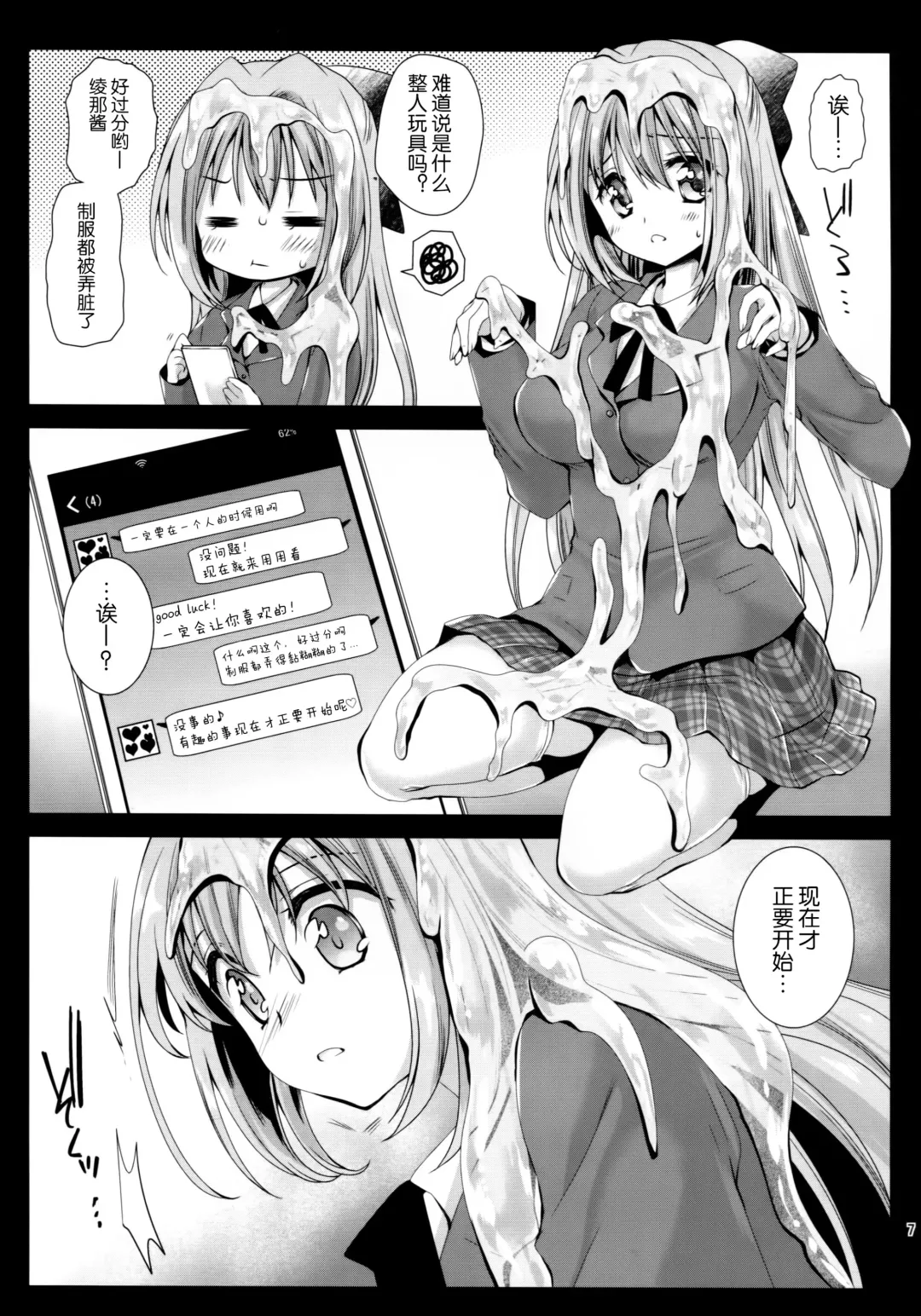 [Kurosawa Kiyotaka] Seifuku Shokushu 9 Fhentai - Page 7