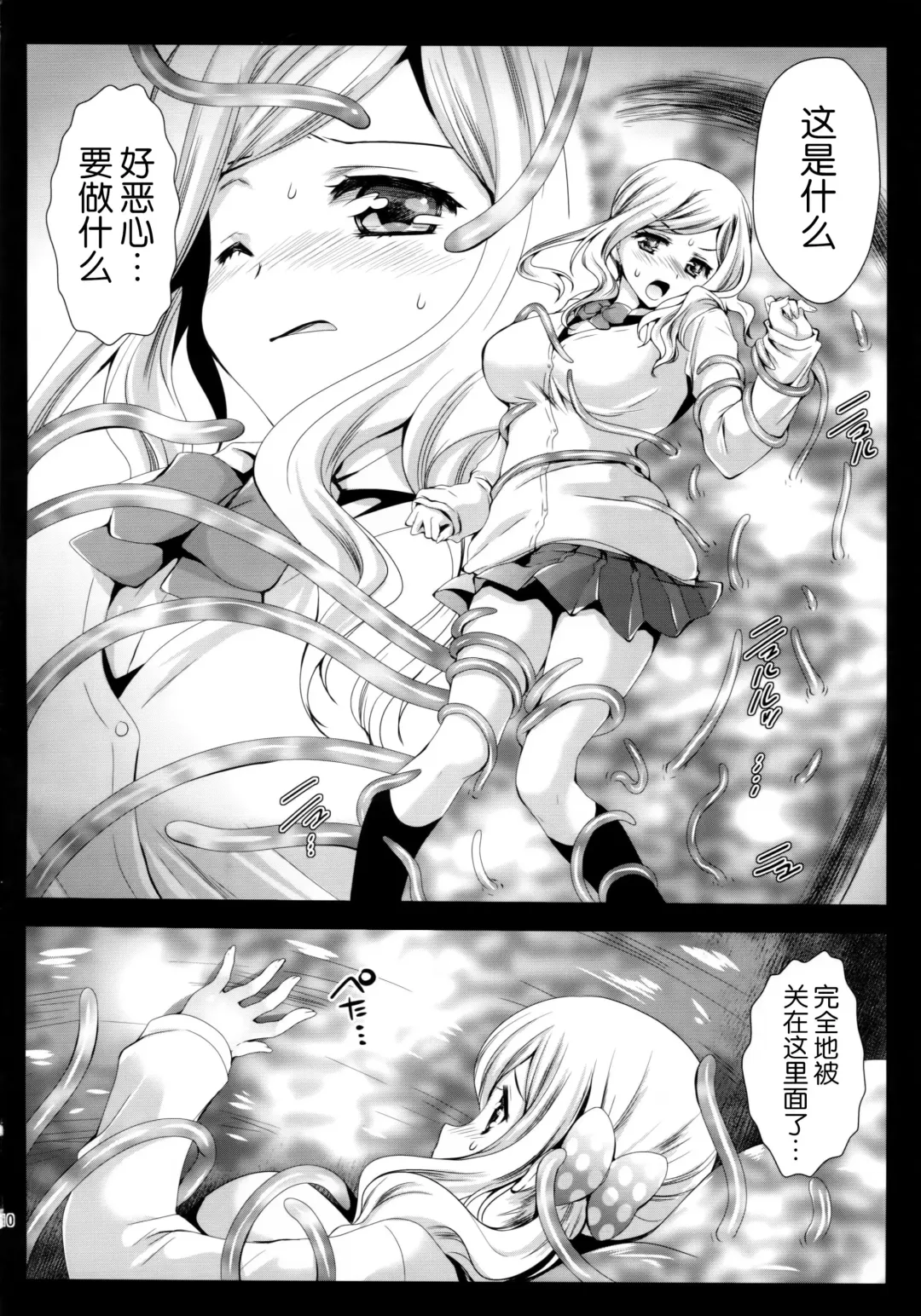 [Kurosawa Kiyotaka] Seifuku Shokushu 7 Fhentai - Page 10