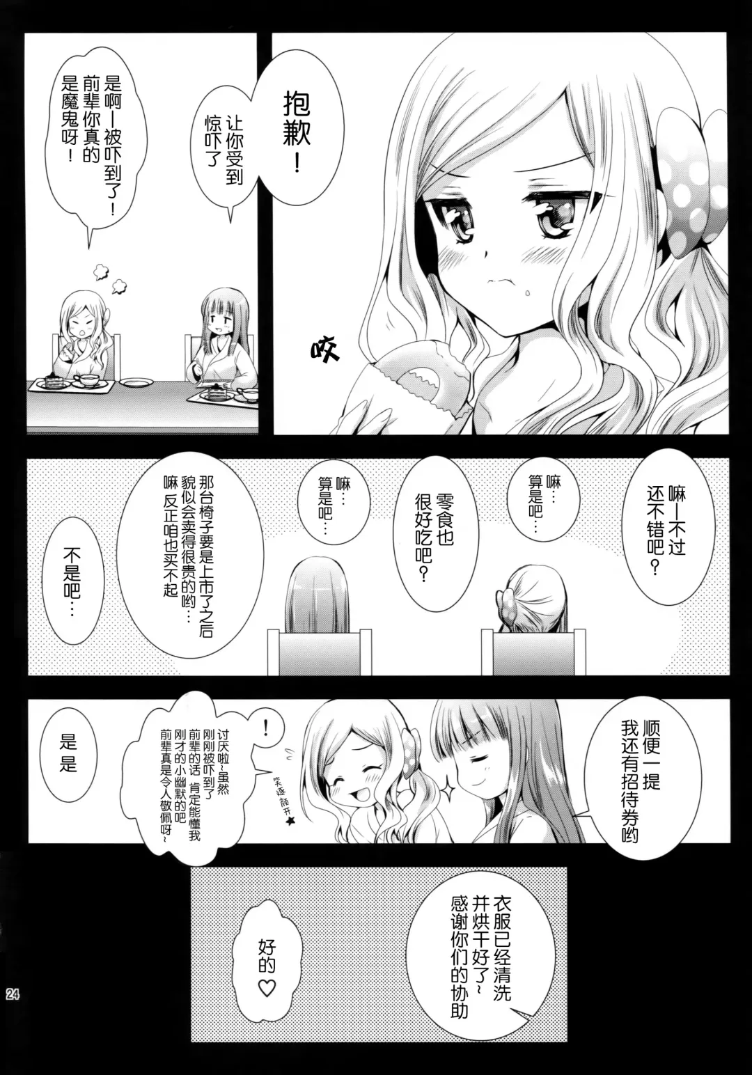 [Kurosawa Kiyotaka] Seifuku Shokushu 7 Fhentai - Page 24