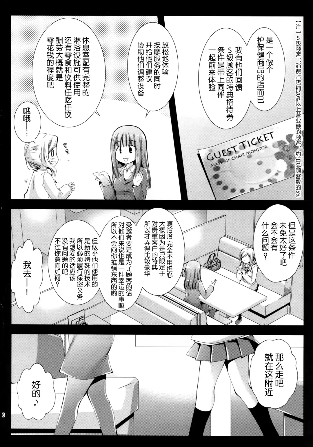 [Kurosawa Kiyotaka] Seifuku Shokushu 7 Fhentai - Page 6