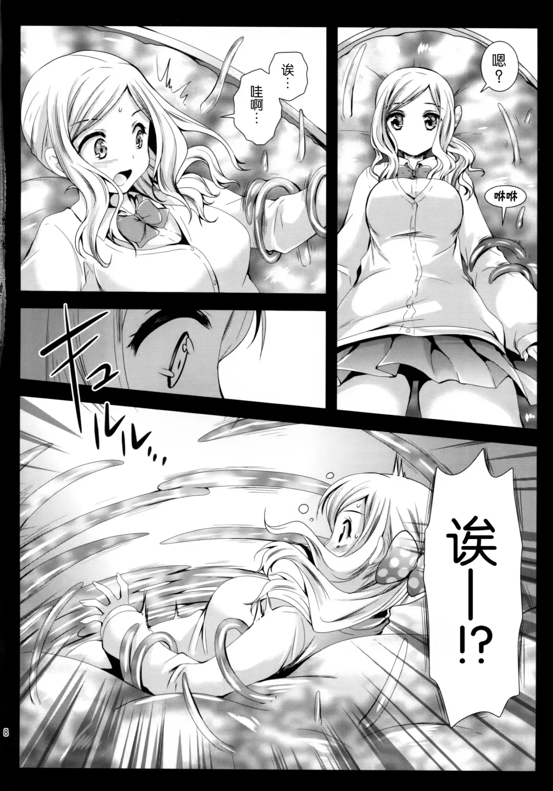 [Kurosawa Kiyotaka] Seifuku Shokushu 7 Fhentai - Page 8