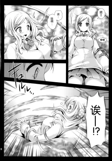 [Kurosawa Kiyotaka] Seifuku Shokushu 7 Fhentai - Page 8