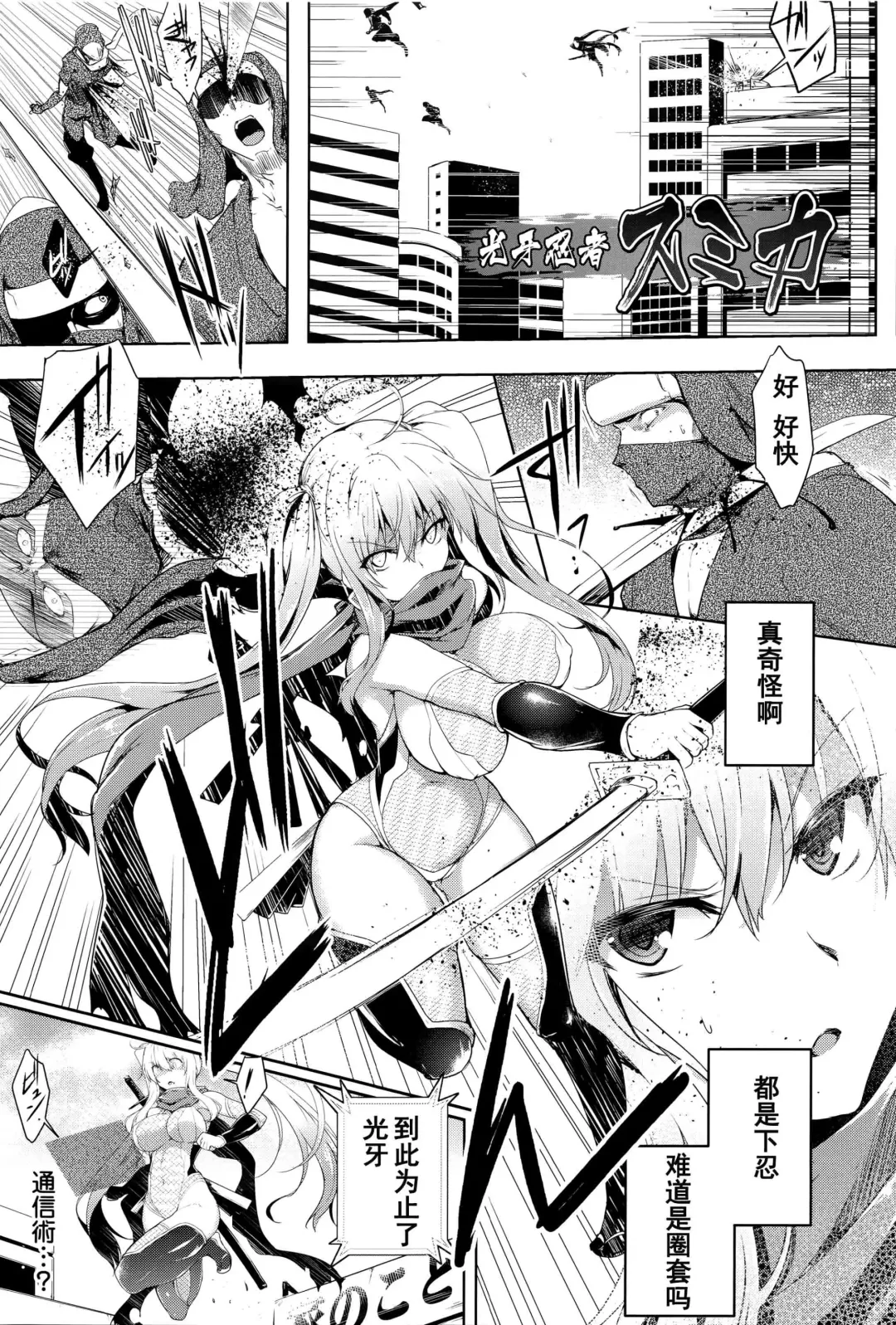 [C.r] 光牙忍者スミカ Fhentai - Page 1