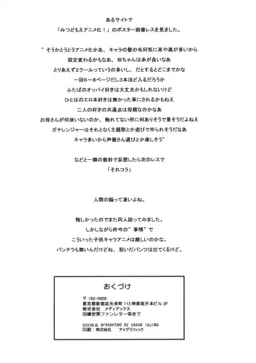 [Tajima Yasue] S ga Suki de Shouganai-tai Fhentai - Page 17