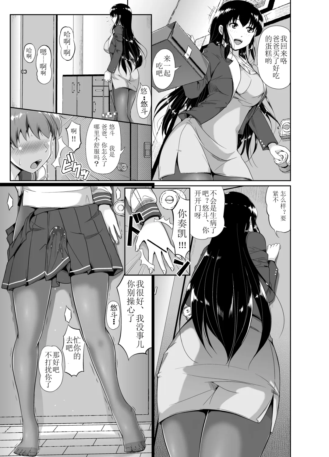 [Katsura 24 Gou] Papa, Boku no Onna ni Natte Fhentai - Page 12