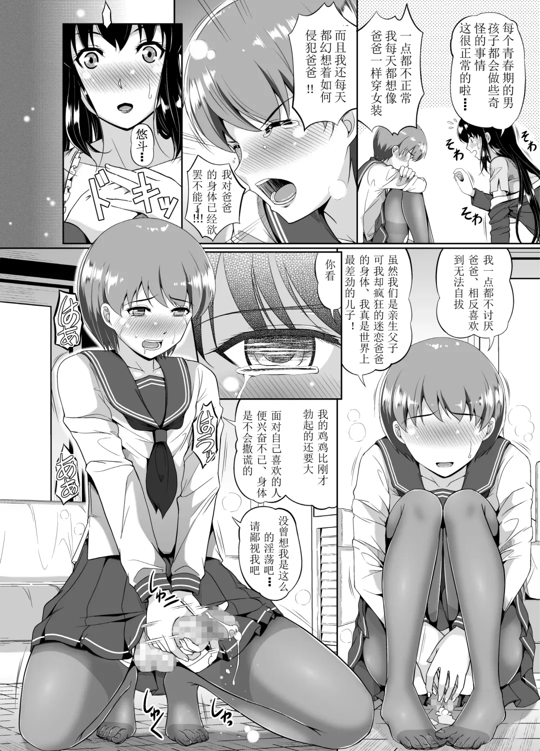 [Katsura 24 Gou] Papa, Boku no Onna ni Natte Fhentai - Page 19