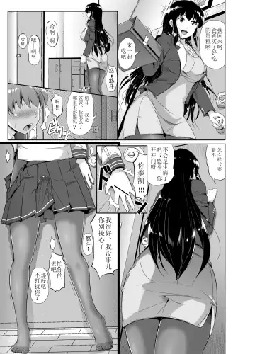 [Katsura 24 Gou] Papa, Boku no Onna ni Natte Fhentai - Page 12