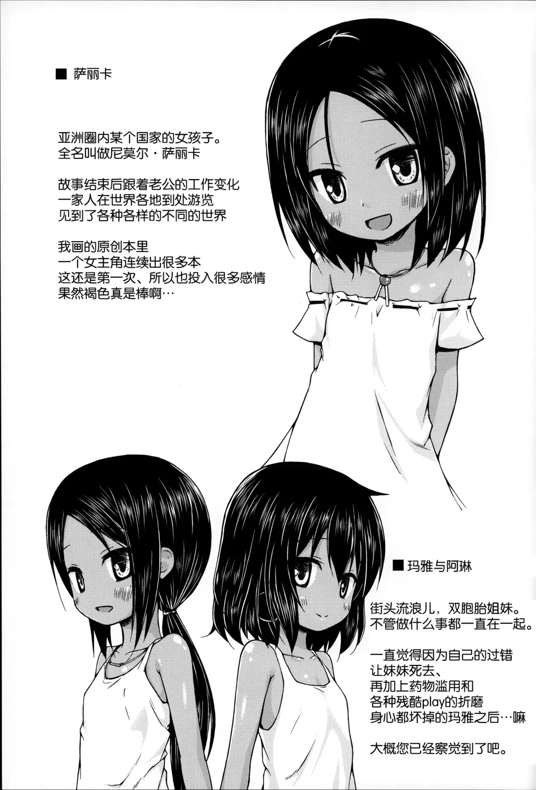 [Yukino Minato] Kago no Naka no Kotori wa Itsu Deyaru Soushuuhen Fhentai - Page 102