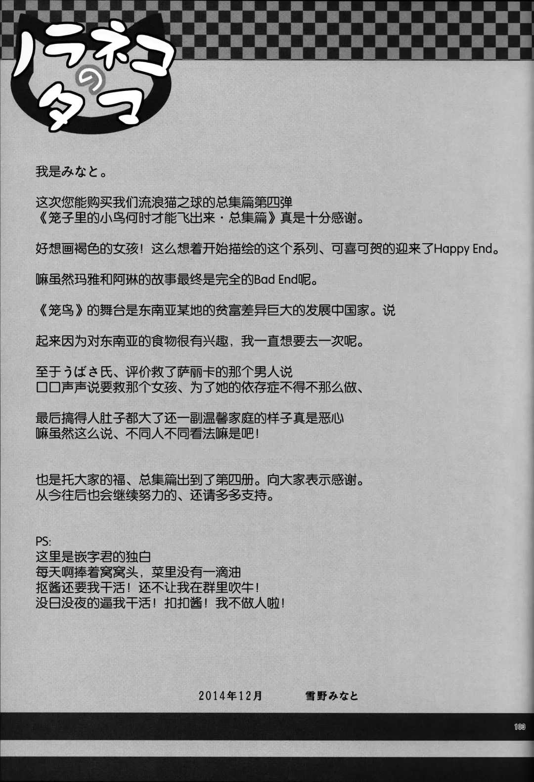 [Yukino Minato] Kago no Naka no Kotori wa Itsu Deyaru Soushuuhen Fhentai - Page 104