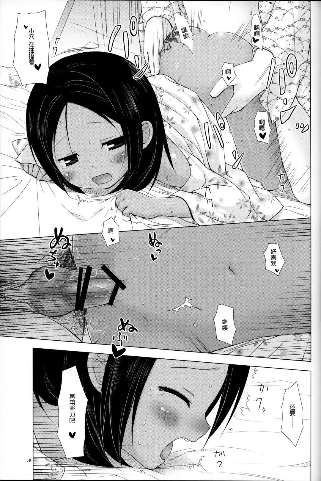 [Yukino Minato] Kago no Naka no Kotori wa Itsu Deyaru Soushuuhen Fhentai - Page 60