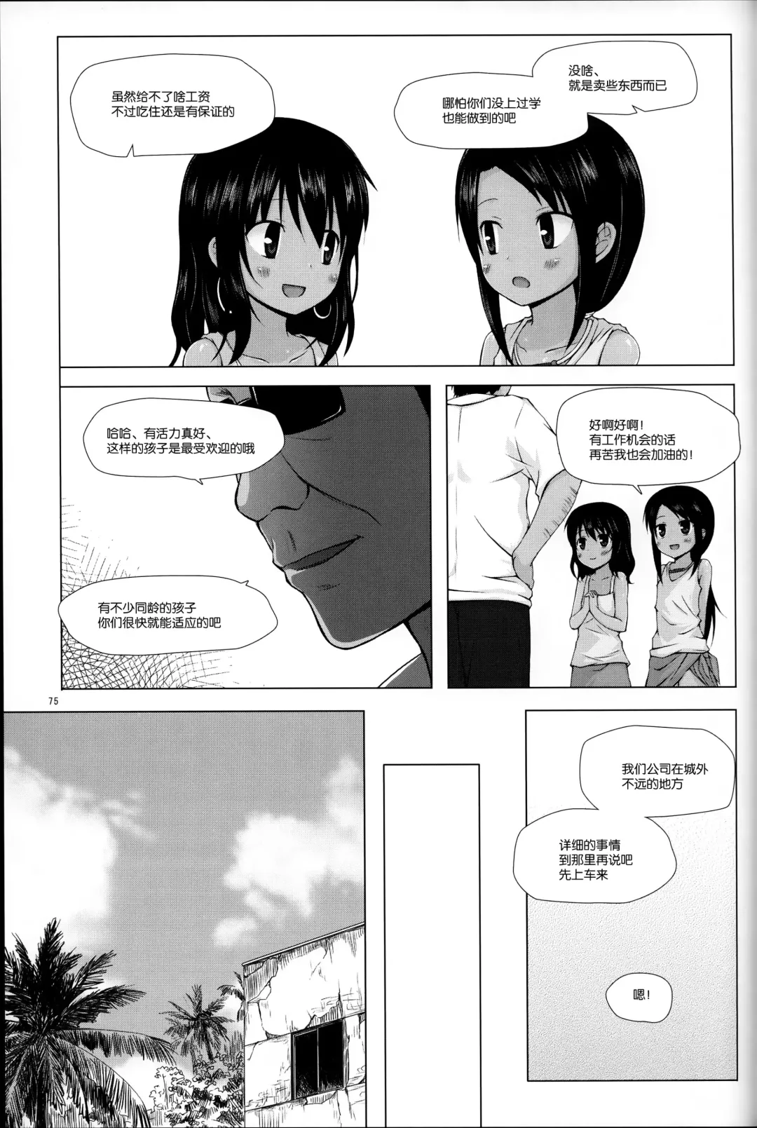 [Yukino Minato] Kago no Naka no Kotori wa Itsu Deyaru Soushuuhen Fhentai - Page 76