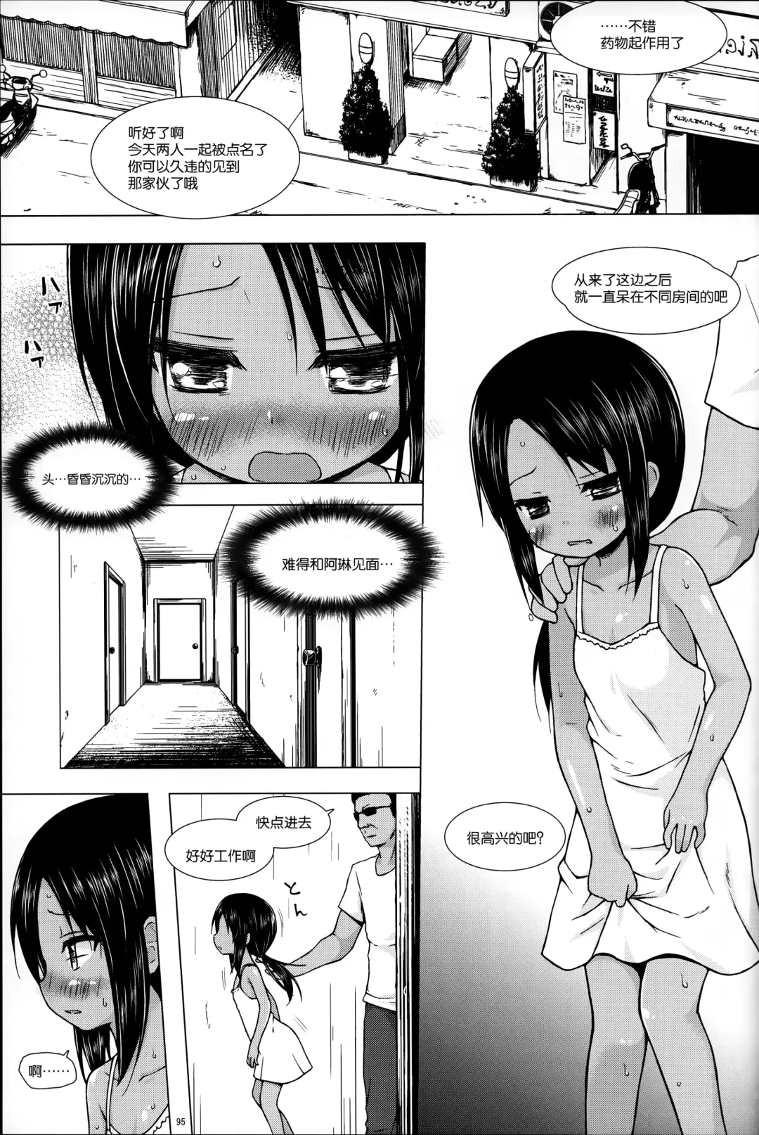 [Yukino Minato] Kago no Naka no Kotori wa Itsu Deyaru Soushuuhen Fhentai - Page 96
