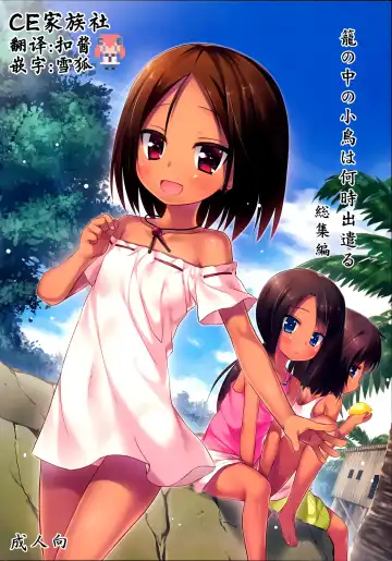 Read [Yukino Minato] Kago no Naka no Kotori wa Itsu Deyaru Soushuuhen - Fhentai