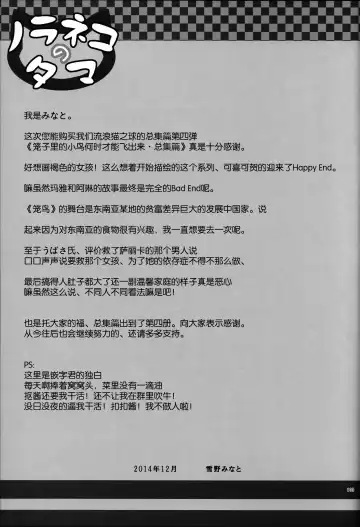 [Yukino Minato] Kago no Naka no Kotori wa Itsu Deyaru Soushuuhen Fhentai - Page 104