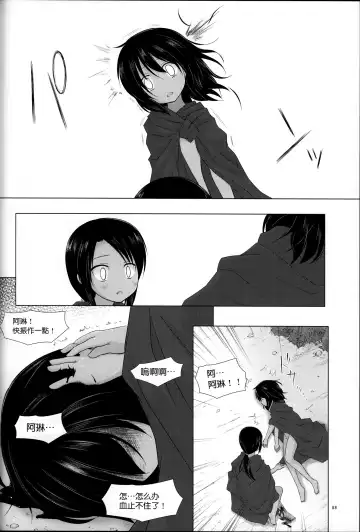 [Yukino Minato] Kago no Naka no Kotori wa Itsu Deyaru Soushuuhen Fhentai - Page 89